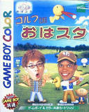 Golf De Oha Suta (Game Boy Color)
